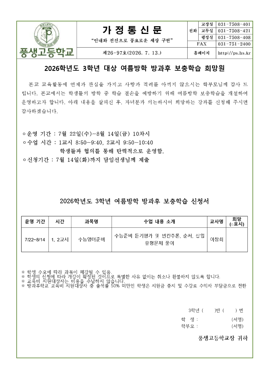2026학년도 3학년 대상 여름방학 방과후 보충학습 희망원_page-0001.jpg