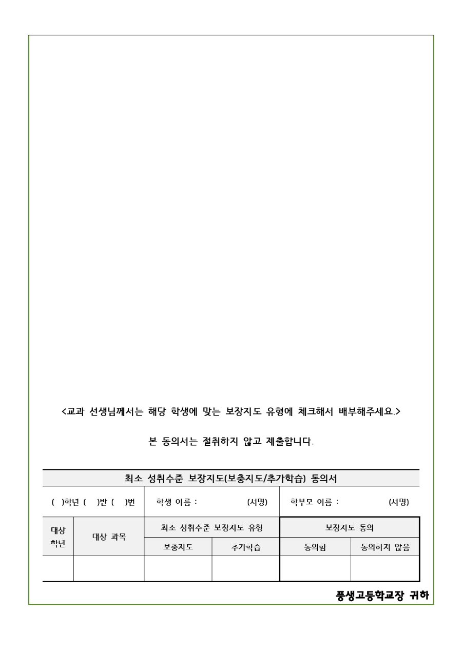 2026학년도 1학기 최소 성취수준 보장지도(보충지도 및 추가학습)안내문_page-0002.jpg