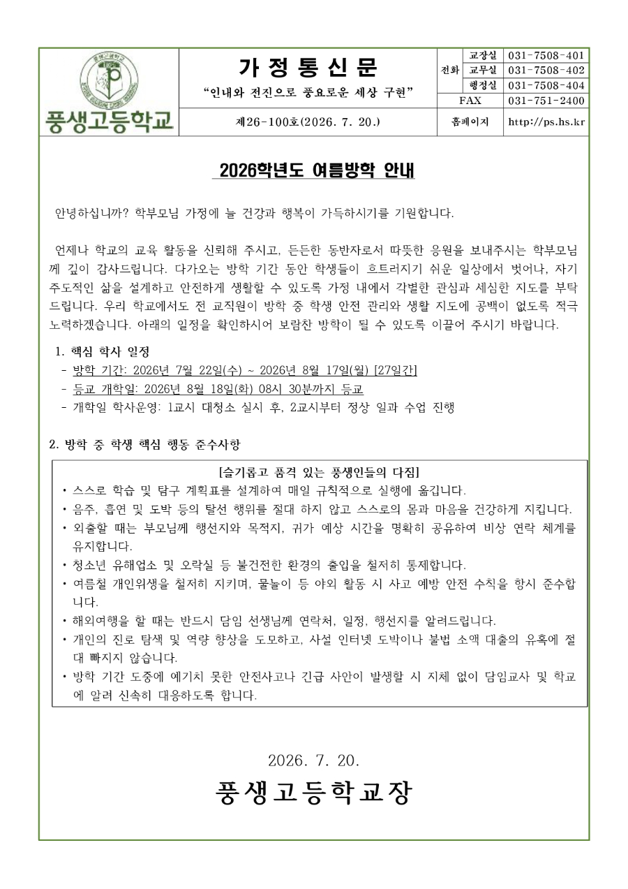 2026학년도 여름방학 안내문_page-0001.jpg