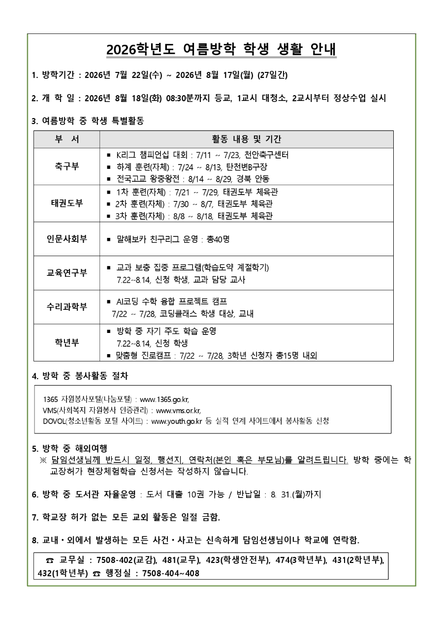 2026학년도 여름방학 안내문_page-0002.jpg