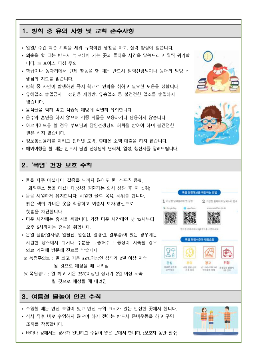 2026학년도 여름방학 안내문_page-0003.jpg