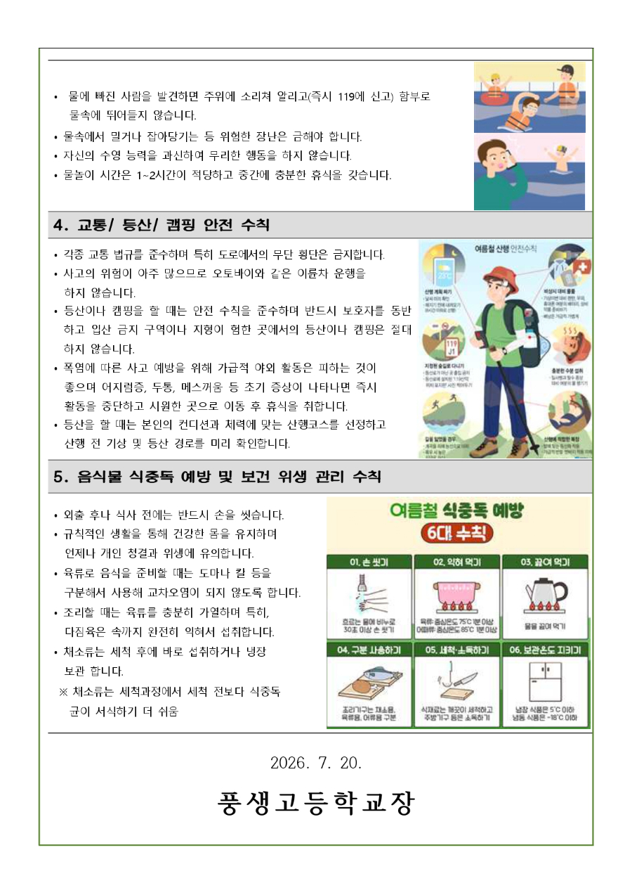 2026학년도 여름방학 안내문_page-0004.jpg