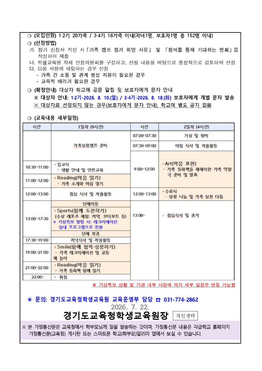 RAS 가족 성장 캠프 모집 안내문_page-0002.jpg