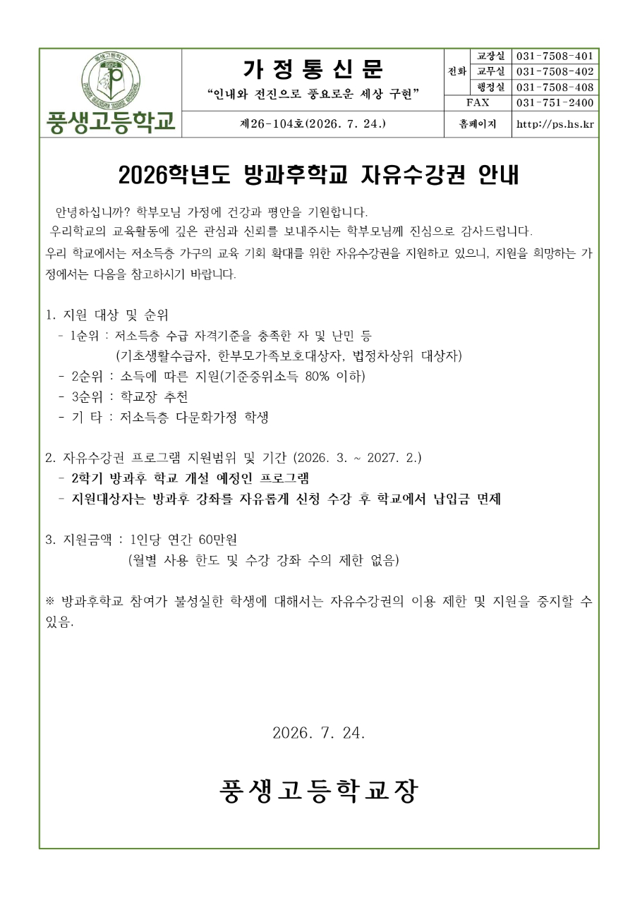 2026학년도 방과후학교 자유수강권 안내문_page-0001.jpg