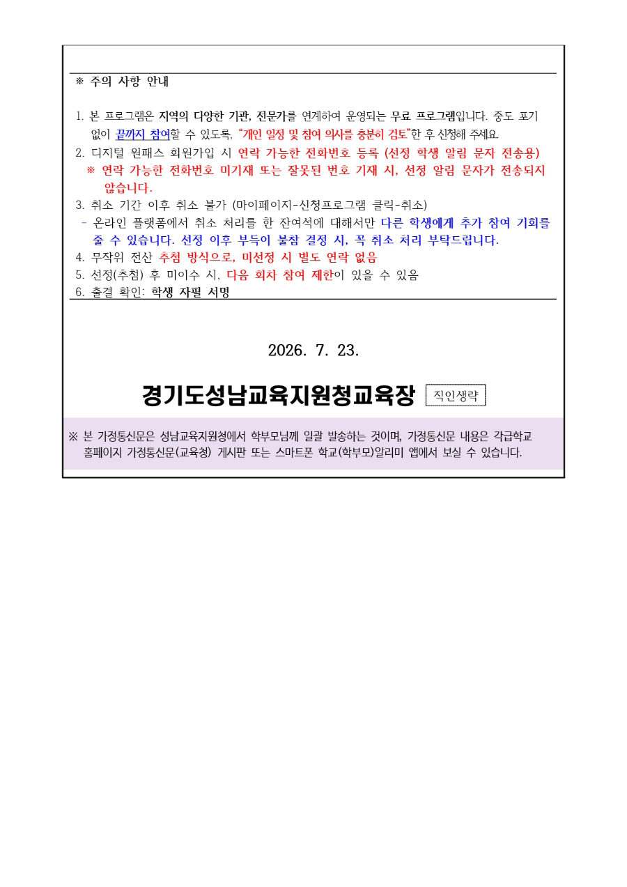 2026 성남다움 공유학교 하반기 지역맞춤형 프로그램 참여 학생 모집 안내문_page-0002.jpg