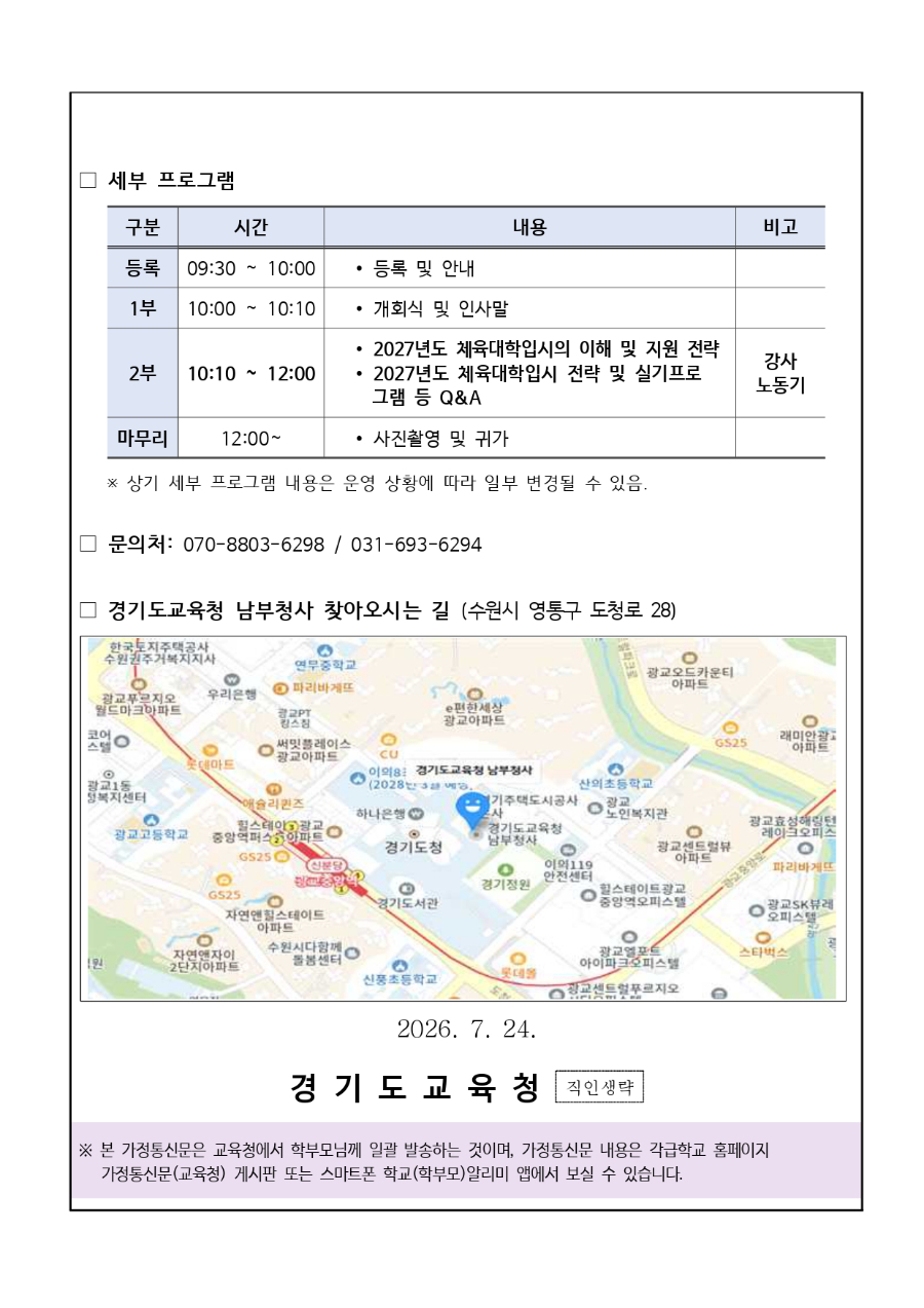 [2026년 체육 꿈키움 진로 아카데미] 운영 안내문_page-0002.jpg