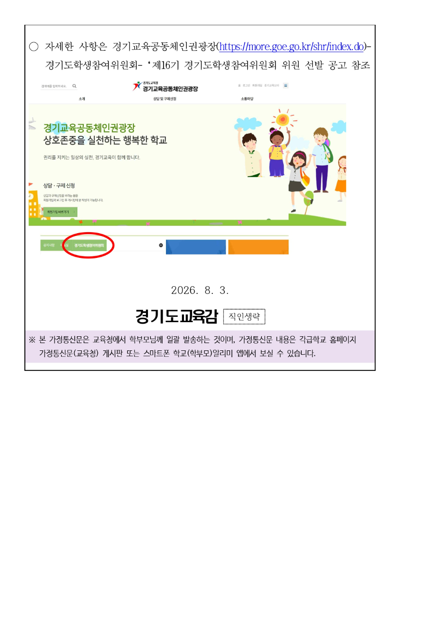 제16기 경기도학생참여위원회 신청 안내문_page-0002.jpg