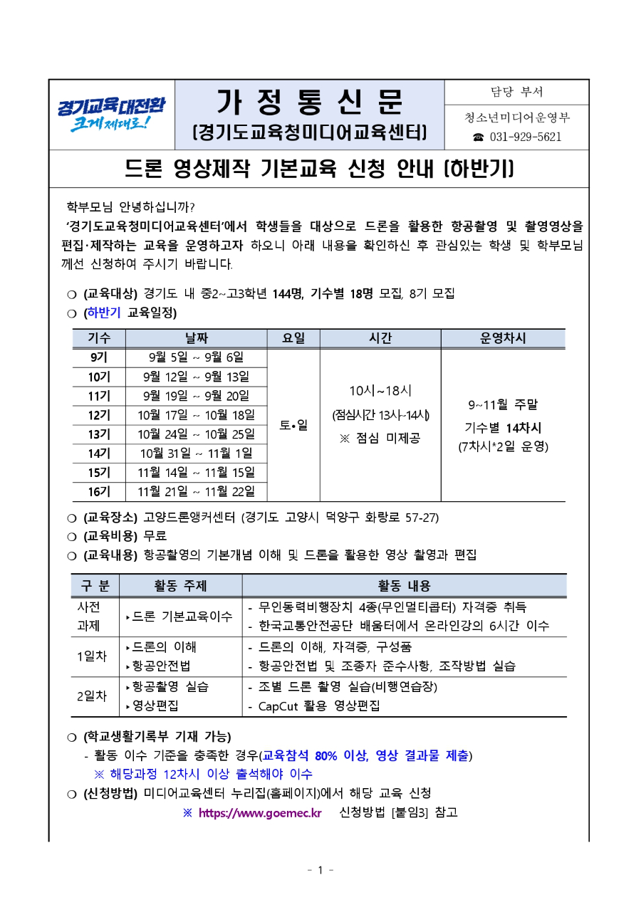 2026 하반기 드론 영상제작 기본교육 신청 안내문_page-0001.jpg