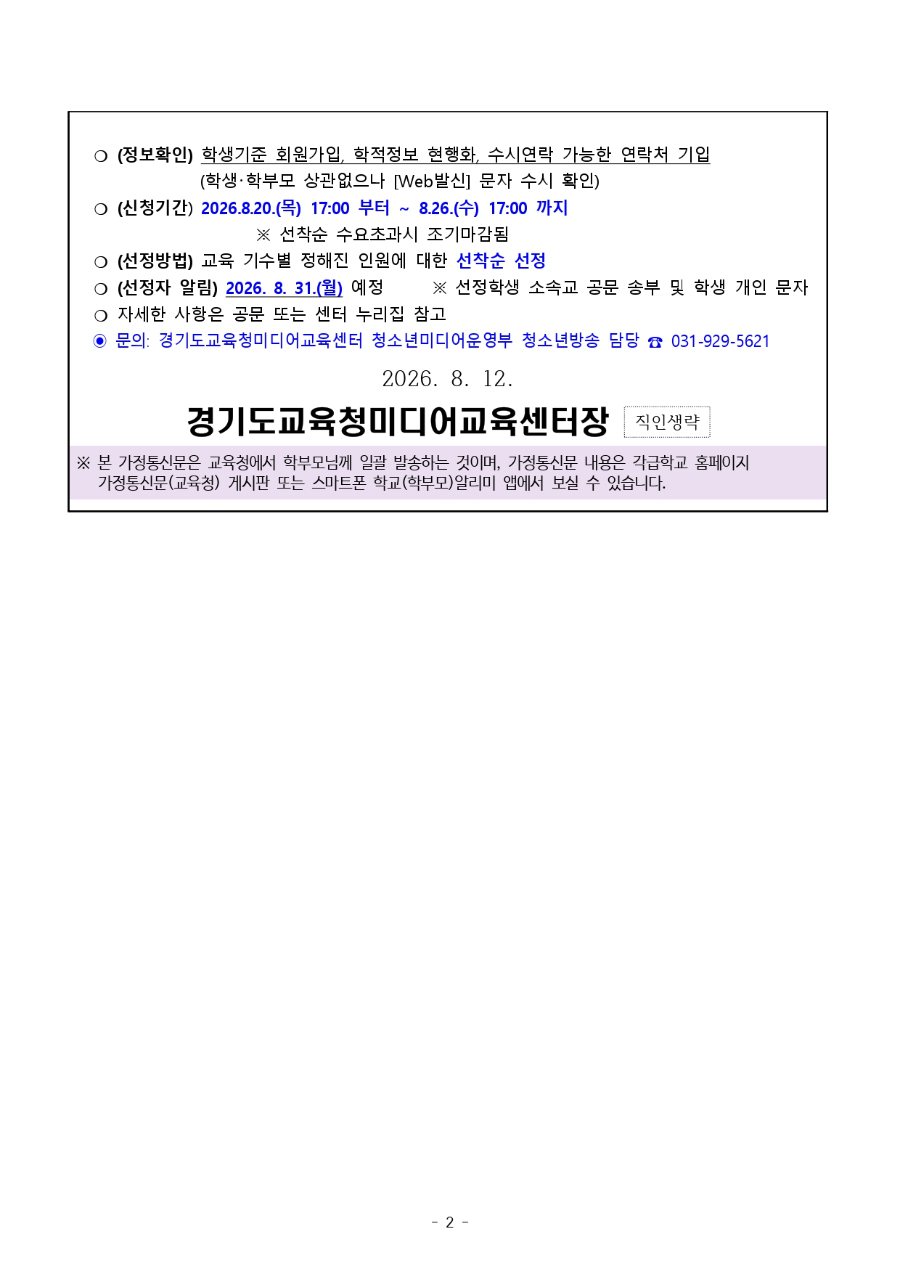 2026 하반기 드론 영상제작 기본교육 신청 안내문_page-0002.jpg