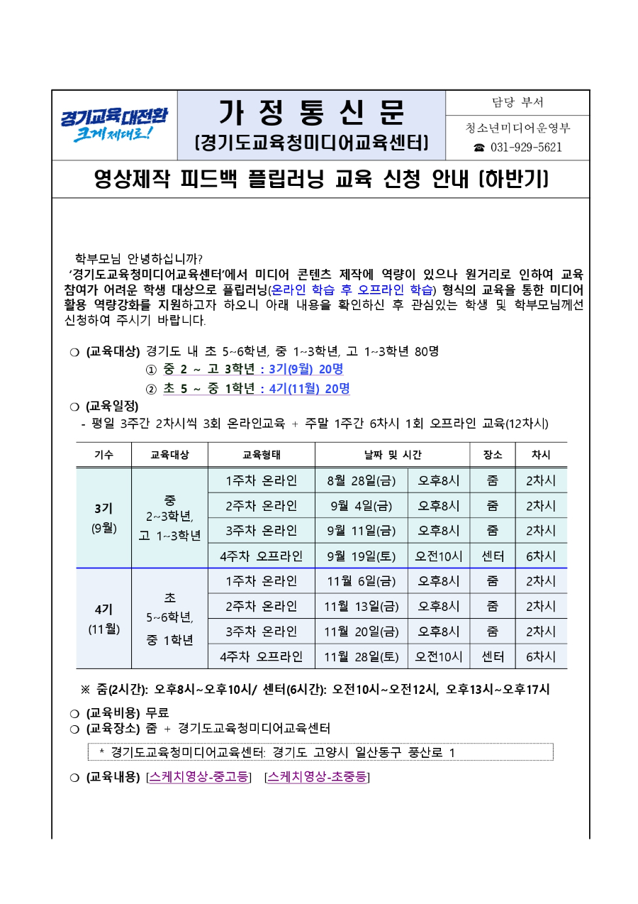 2026 하반기 영상제작 피드백 플립러닝 교육 신청 안내문_page-0001.jpg