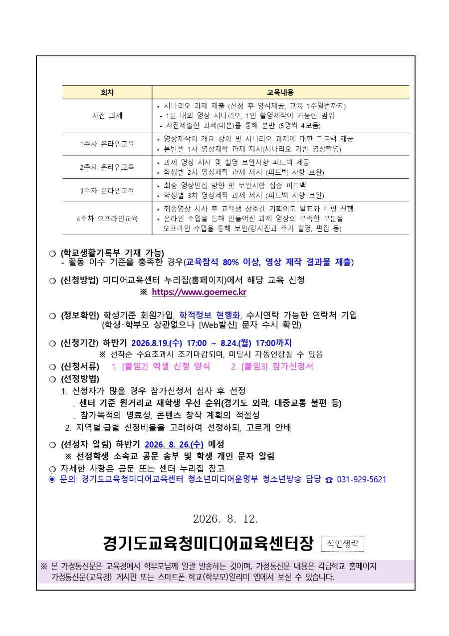 2026 하반기 영상제작 피드백 플립러닝 교육 신청 안내문_page-0002.jpg