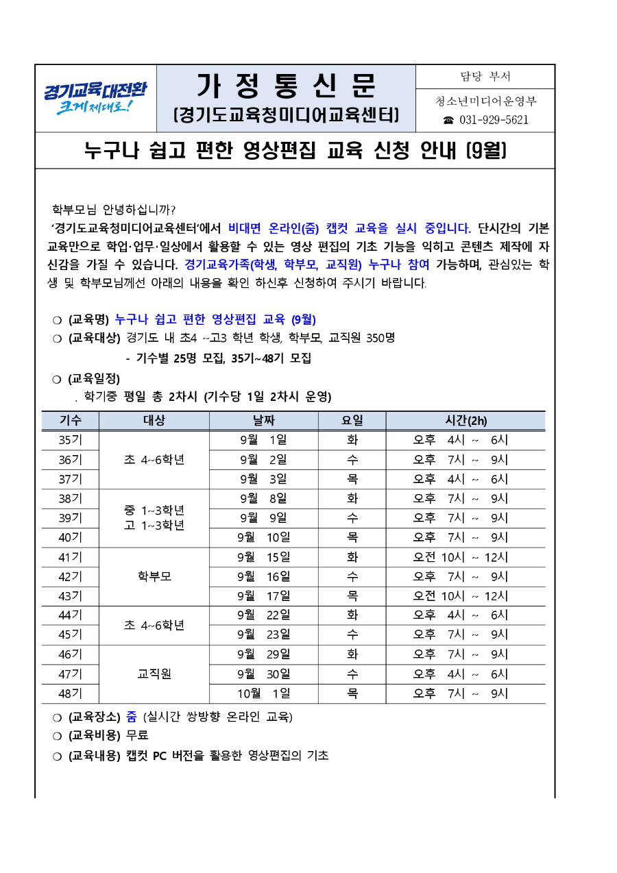 누구나 쉽고 편한 영상편집 교육 9월 신청 안내문_page-0001.jpg