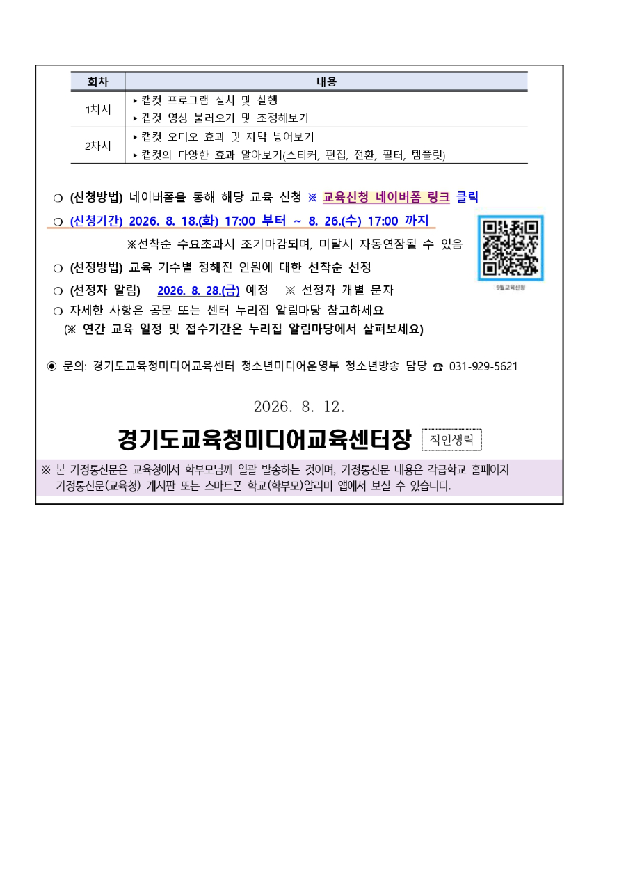 누구나 쉽고 편한 영상편집 교육 9월 신청 안내문_page-0002.jpg