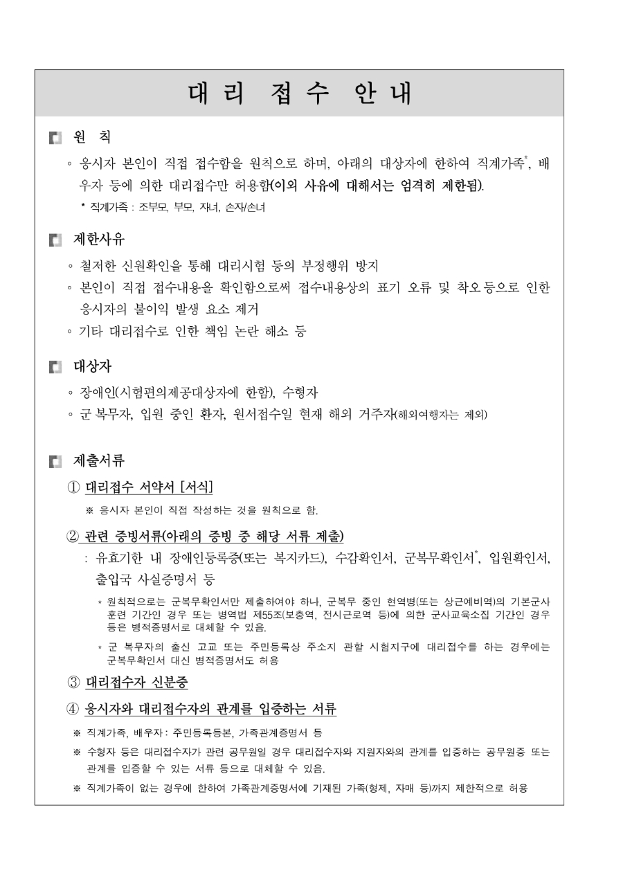 2027학년도 대학수학능력시험 대리접수 안내문_page-0001.jpg