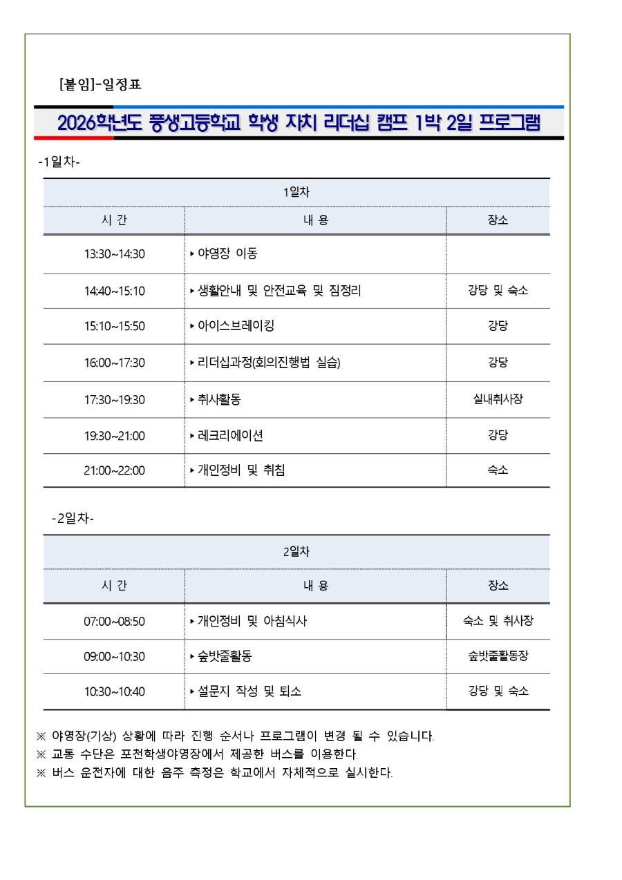 제52대 학생자치회 리더십 캠프 참가 신청 안내문_page-0002.jpg