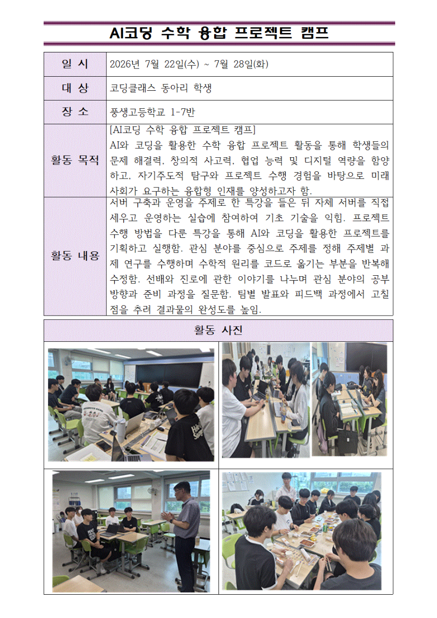 AI코딩 수학 융합 프로젝트 캠프001.gif
