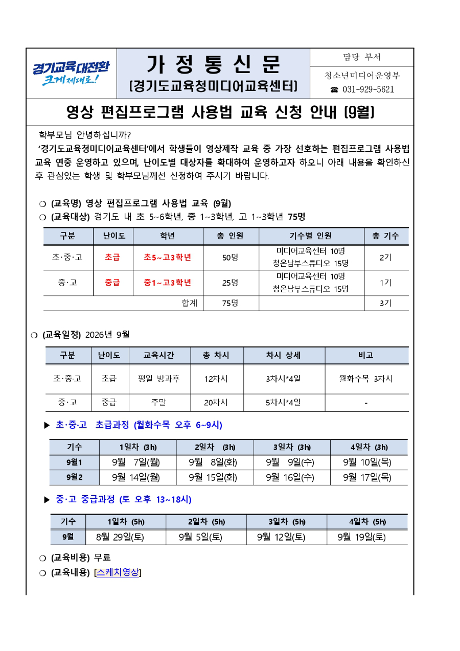 영상 편집프로그램 사용법 교육 신청 안내문(9월)_page-0001.jpg