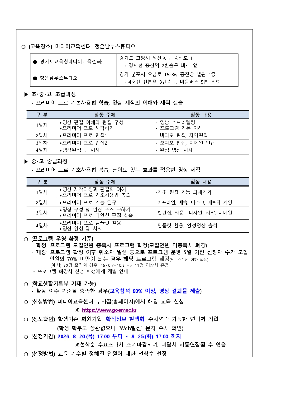 영상 편집프로그램 사용법 교육 신청 안내문(9월)_page-0002.jpg