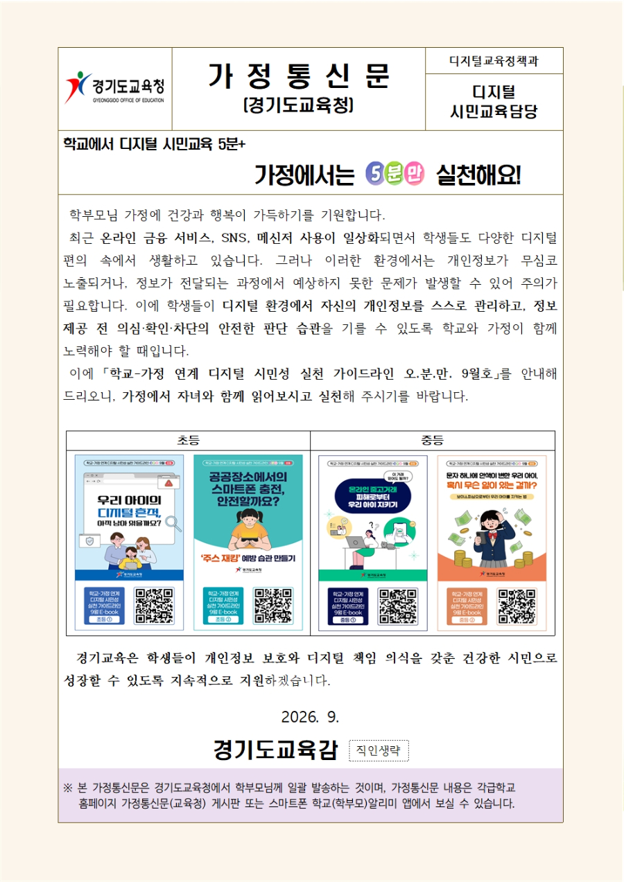 디지털 시민교육 5분+.jpg