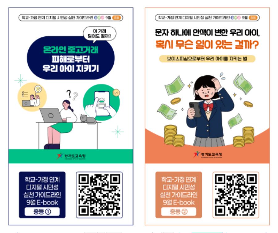 디지털 시민교육 5분+중등.jpg