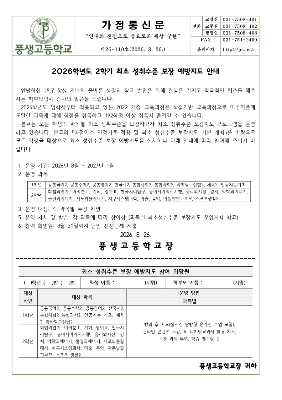 2026학년도 2학기 최소 성취수준 보장 예방지도 안내문_page-0001.jpg
