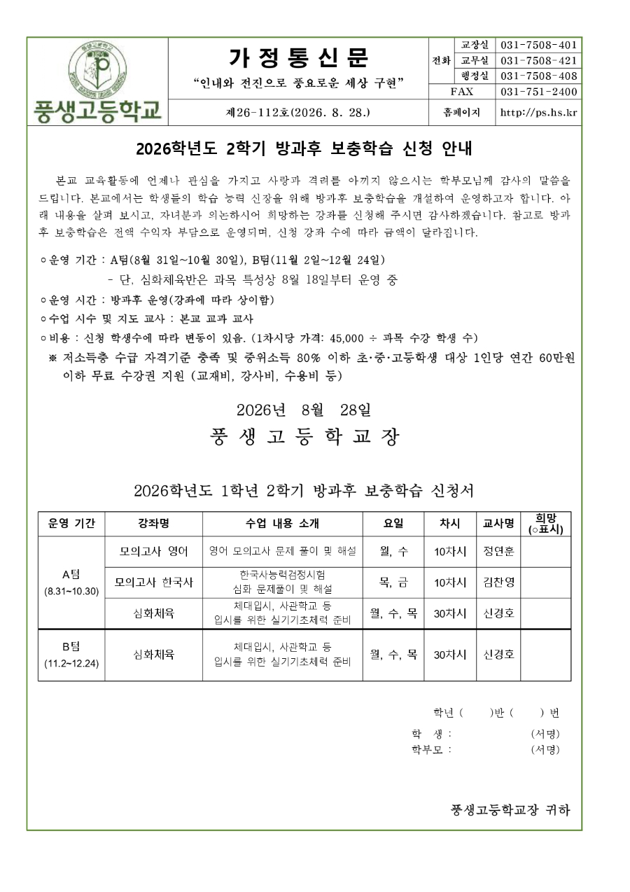 2026학년도 2학기 방과후 보충학습 신청 안내문_page-0001.jpg