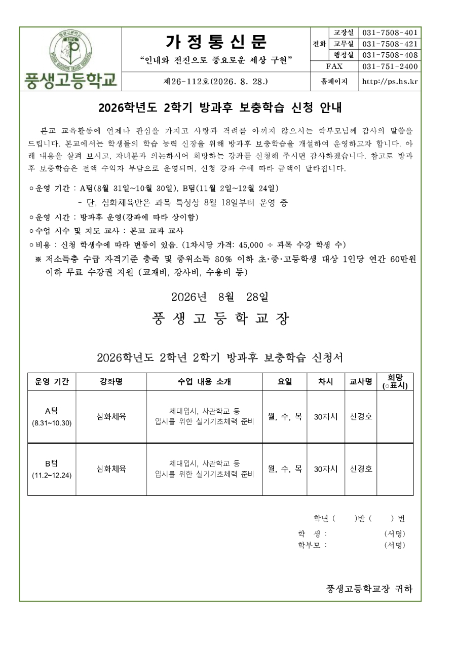 2026학년도 2학기 방과후 보충학습 신청 안내문_page-0002.jpg