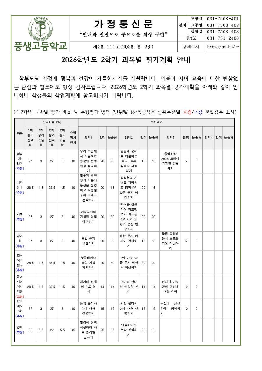 2026학년도 2학년 2학기 과목별 평가계획 안내문_page-0001.jpg