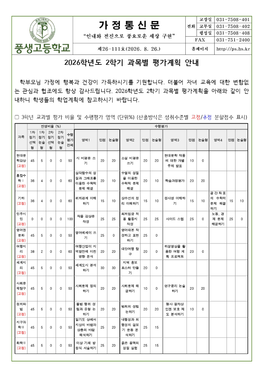 2026학년도 3학년 2학기 과목별 평가계획 안내문_page-0001.jpg