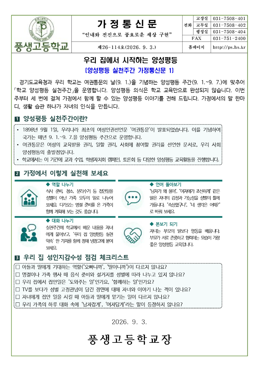 2026 학교 양성평등 실천주간 운영 안내문_page-0001.jpg