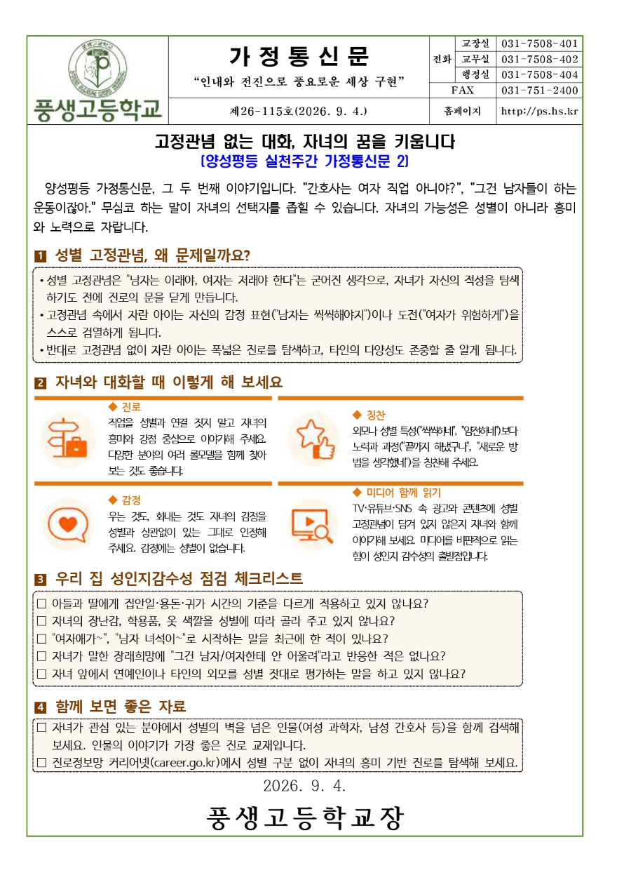 2026 학교 양성평등 실천주간 운영 안내문 두번째_page-0001.jpg