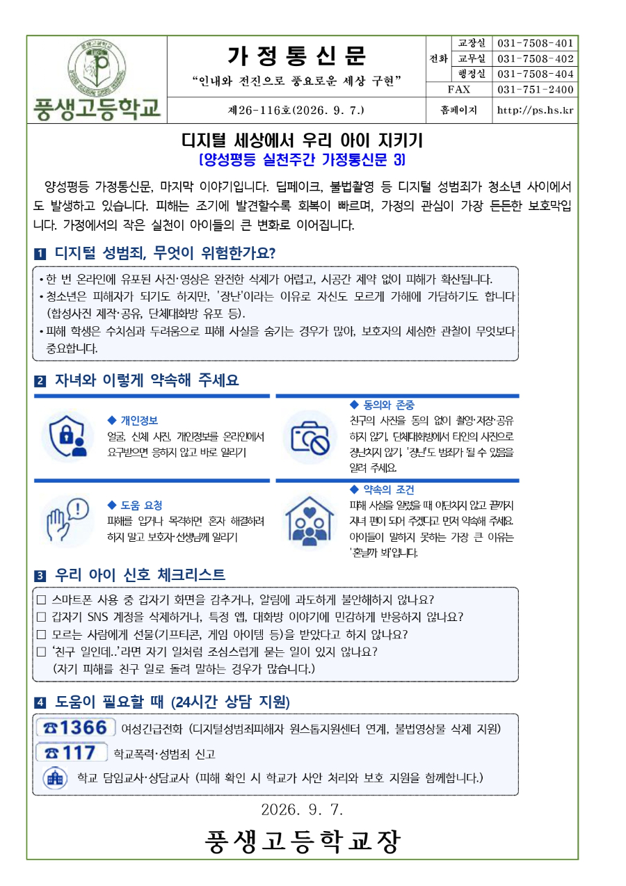 2026 학교 양성평등 실천주간 운영 안내문(3)_page-0001.jpg