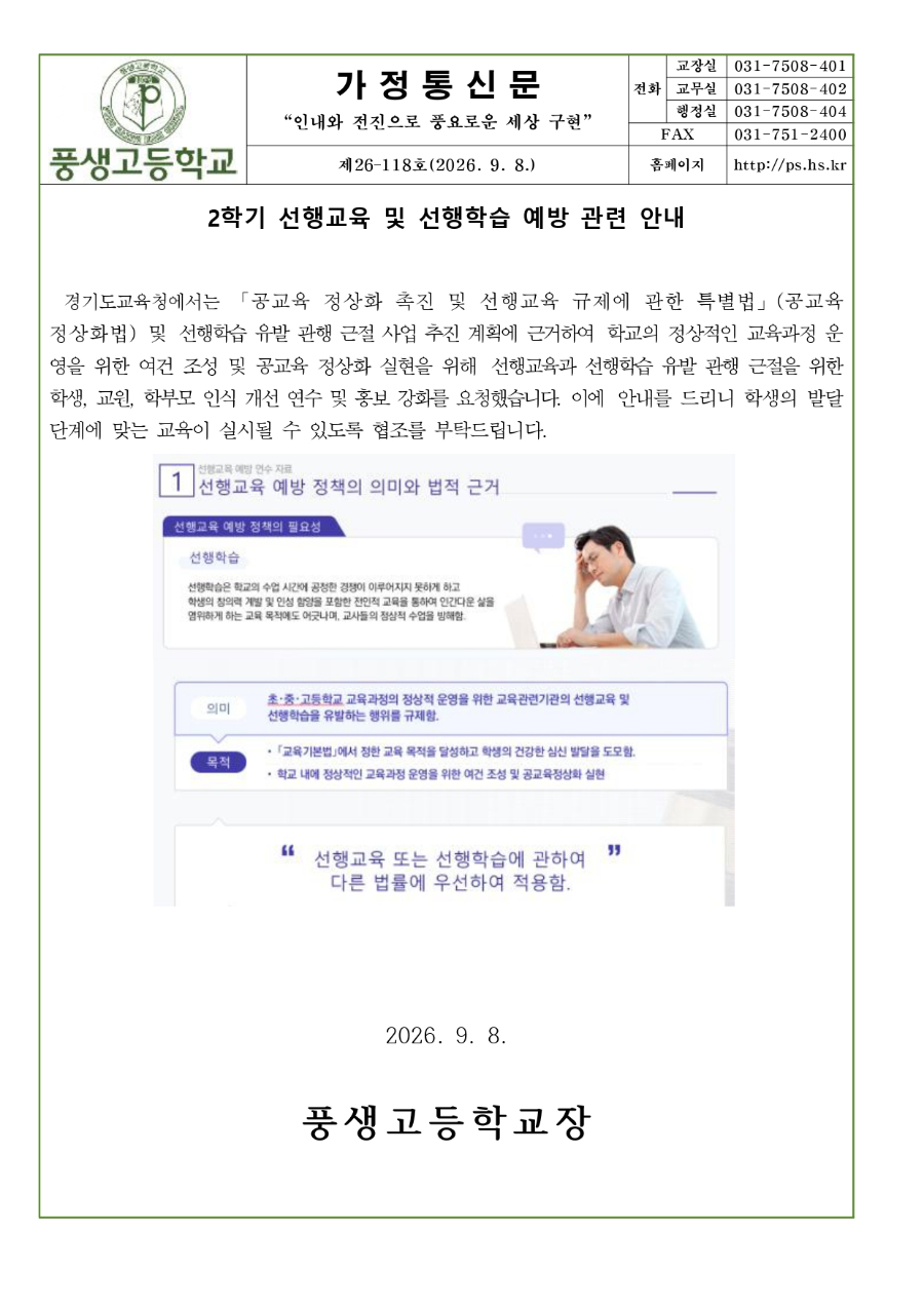 2학기 선행교육 및 선행학습 예방 관련 안내문_page-0001.jpg