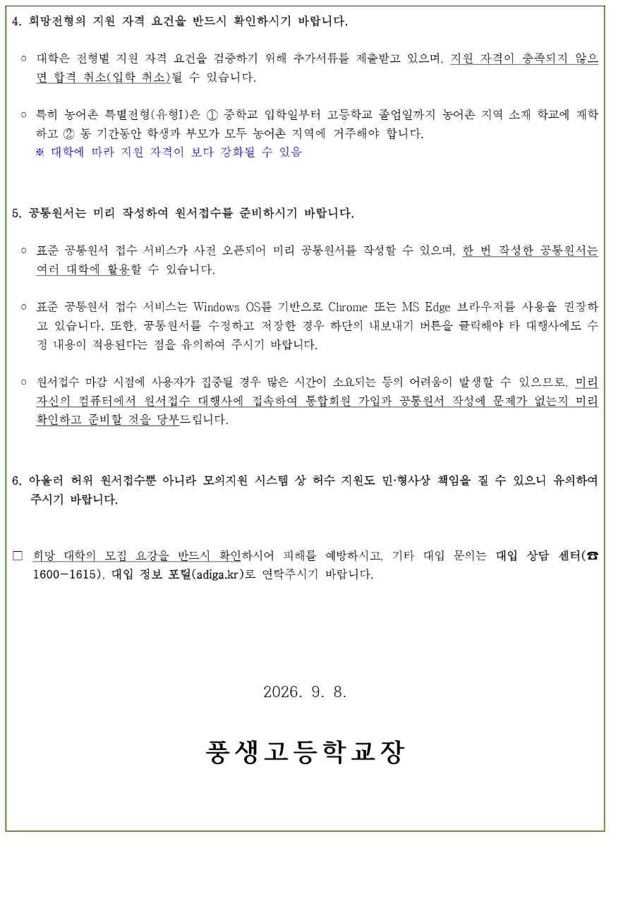 2027학년도 대입 수시모집 원서 접수 안내문_page-0002.jpg