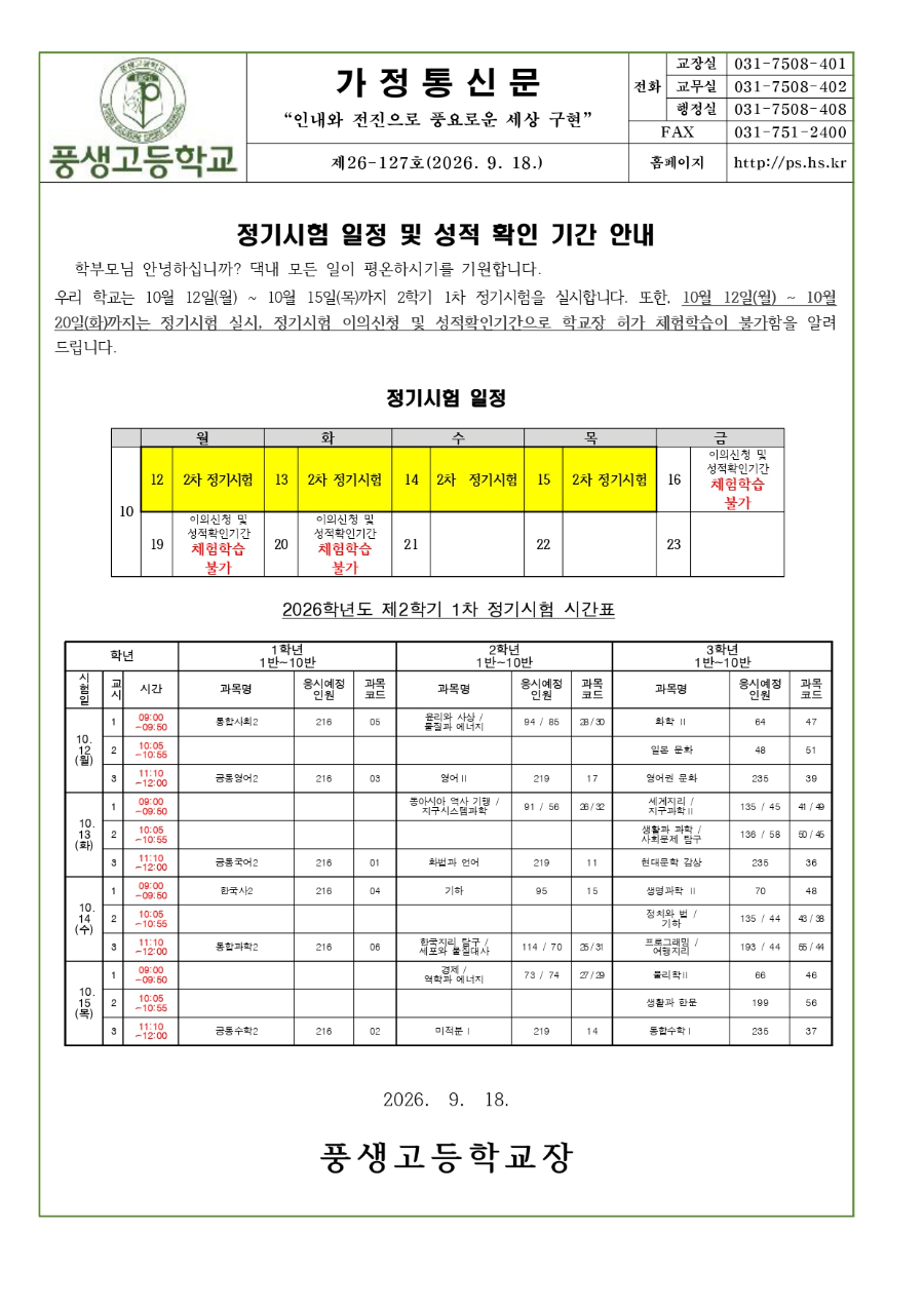 2026학년도 2학기 1차 정기시험 일정 및 성적 확인 기간 안내문_page-0001.jpg