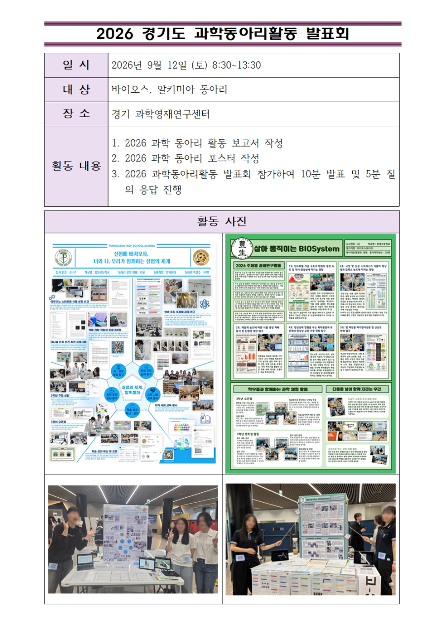 9.12. 2026 경기 과학동아리활동 발표회_홈페이지001.jpg