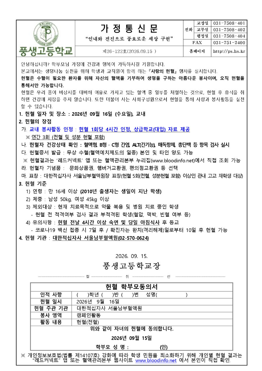 2026 2학기 헌혈 안내 및 동의서_page-0001.jpg