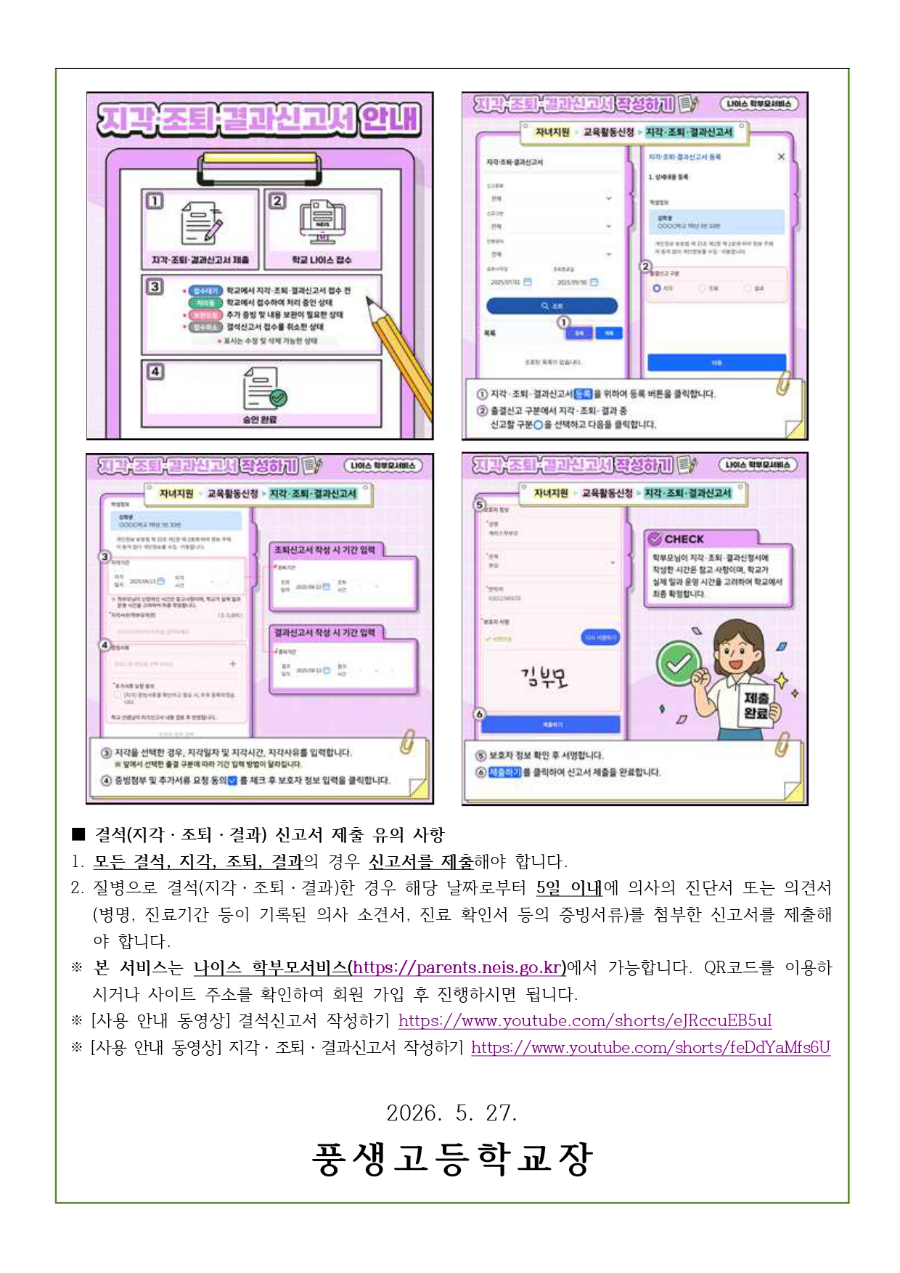 나이스 학부모서비스를 통한 결석신고서 제출 안내_page-0002.jpg