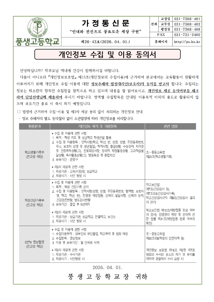 2026_개인정보이용동의서(학생용_가정통신문)_page-0001.jpg