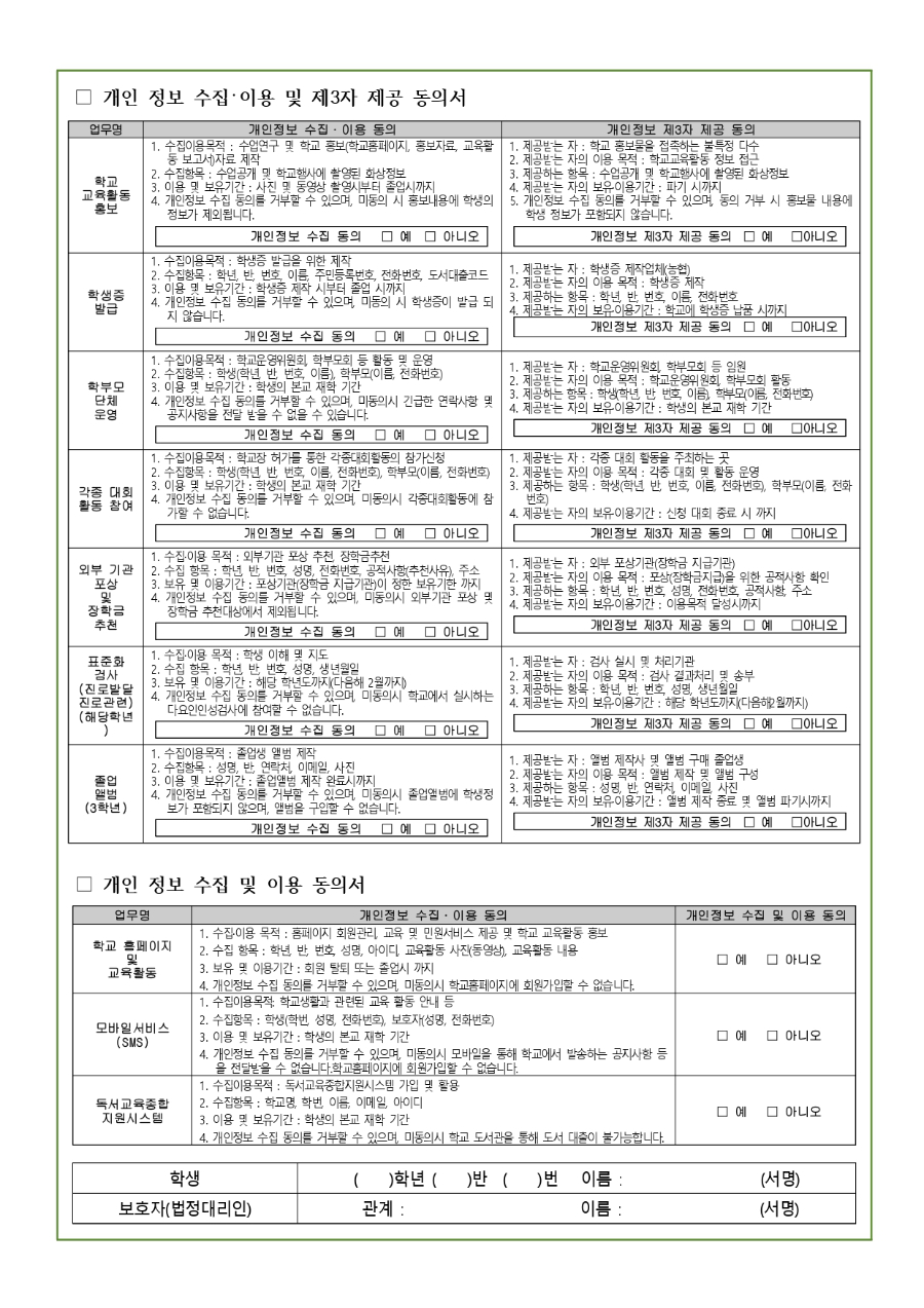 2026_개인정보이용동의서(학생용_가정통신문)_page-0002.jpg