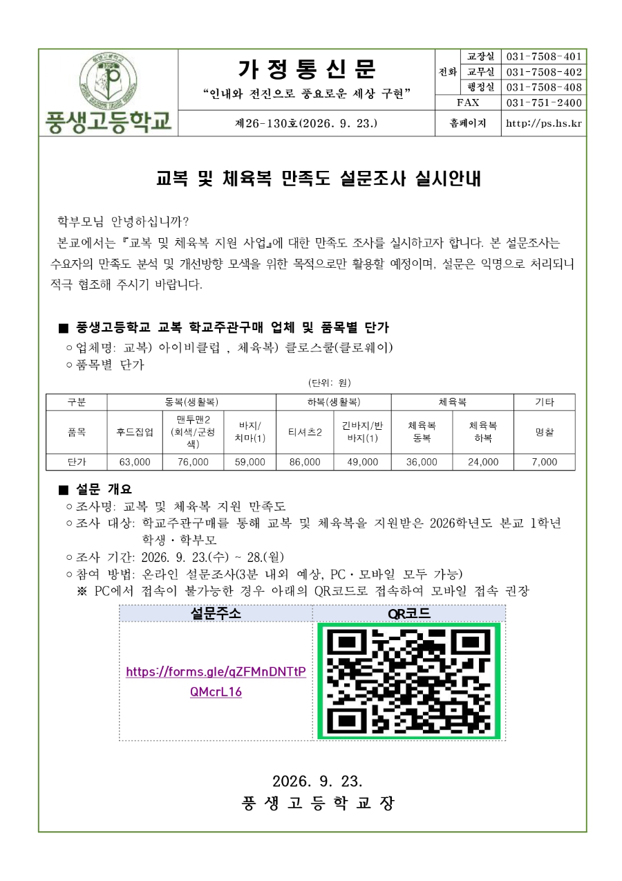 교복 통합지원 사업 만족도 설문조사 실시안내_page-0001.jpg