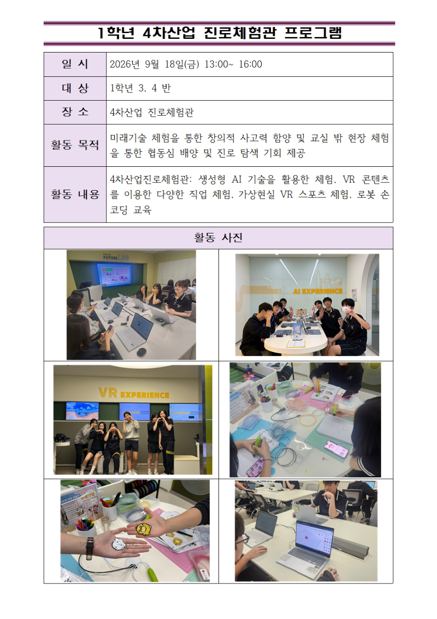 1학년 4차산업진로체험관 프로그램_홈페이지 게시물001.jpg