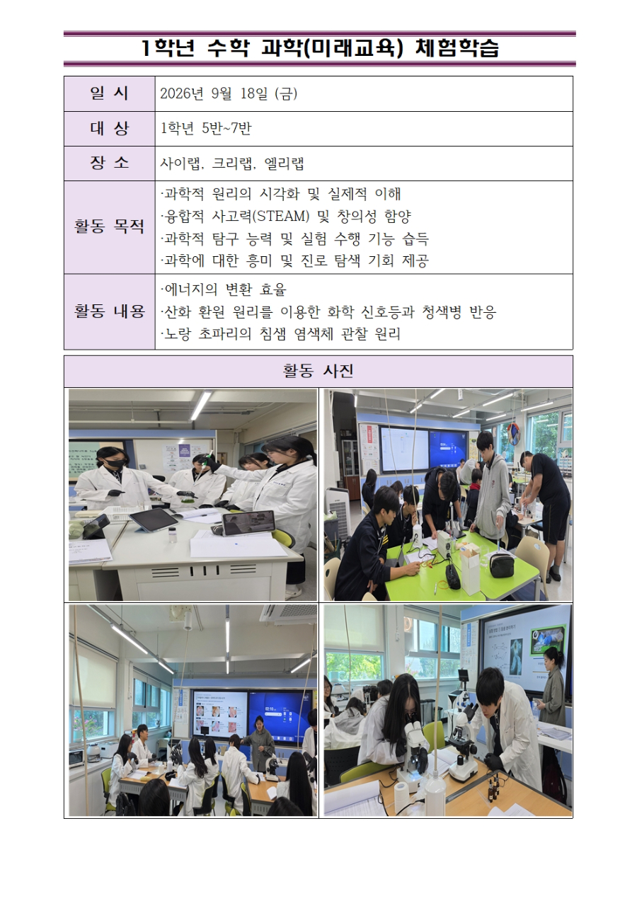 2026학년도 1학년 수학과학체험활동 (미래교육)001.jpg