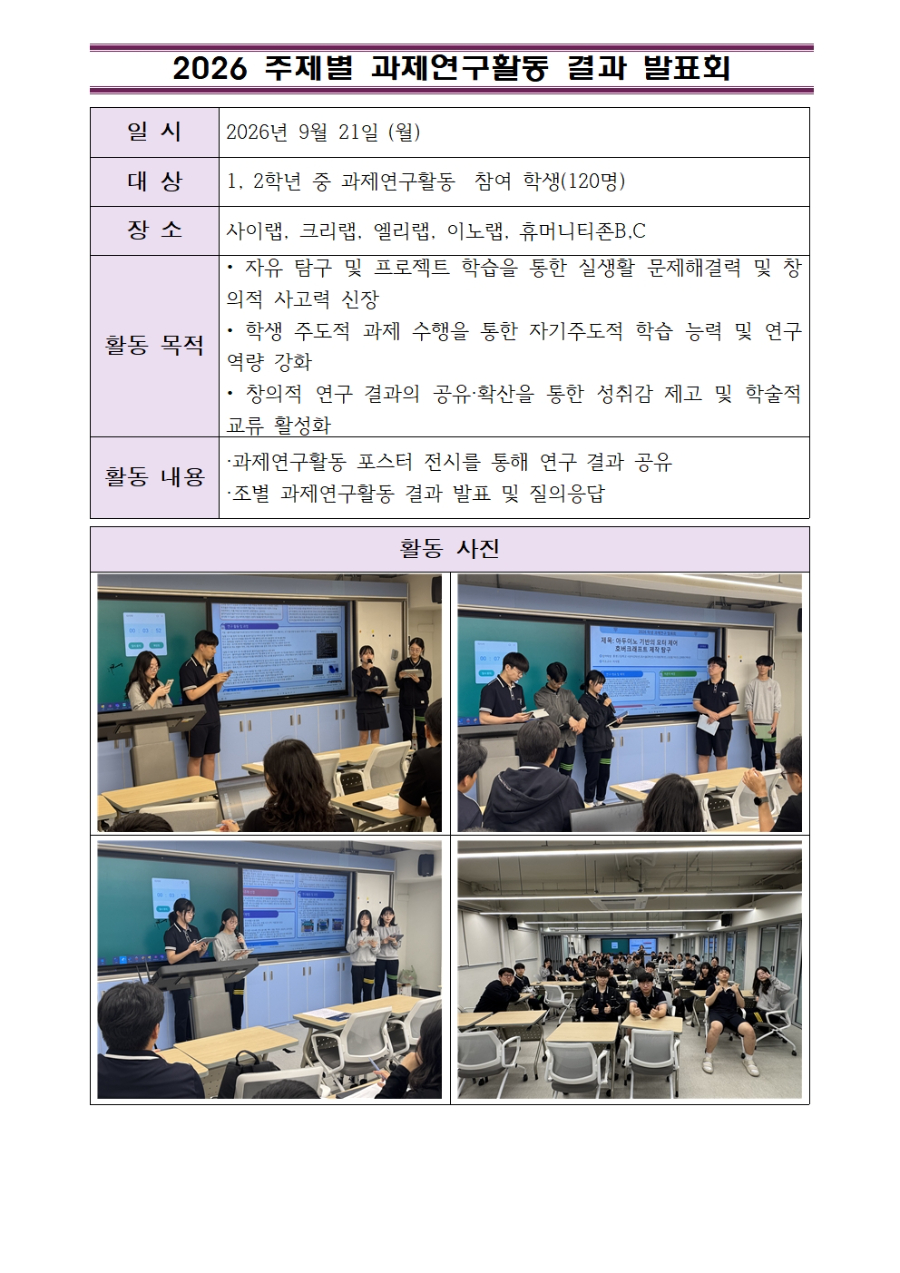 2026학년도 주제별 과제연구활동 결과 발표회001.jpg