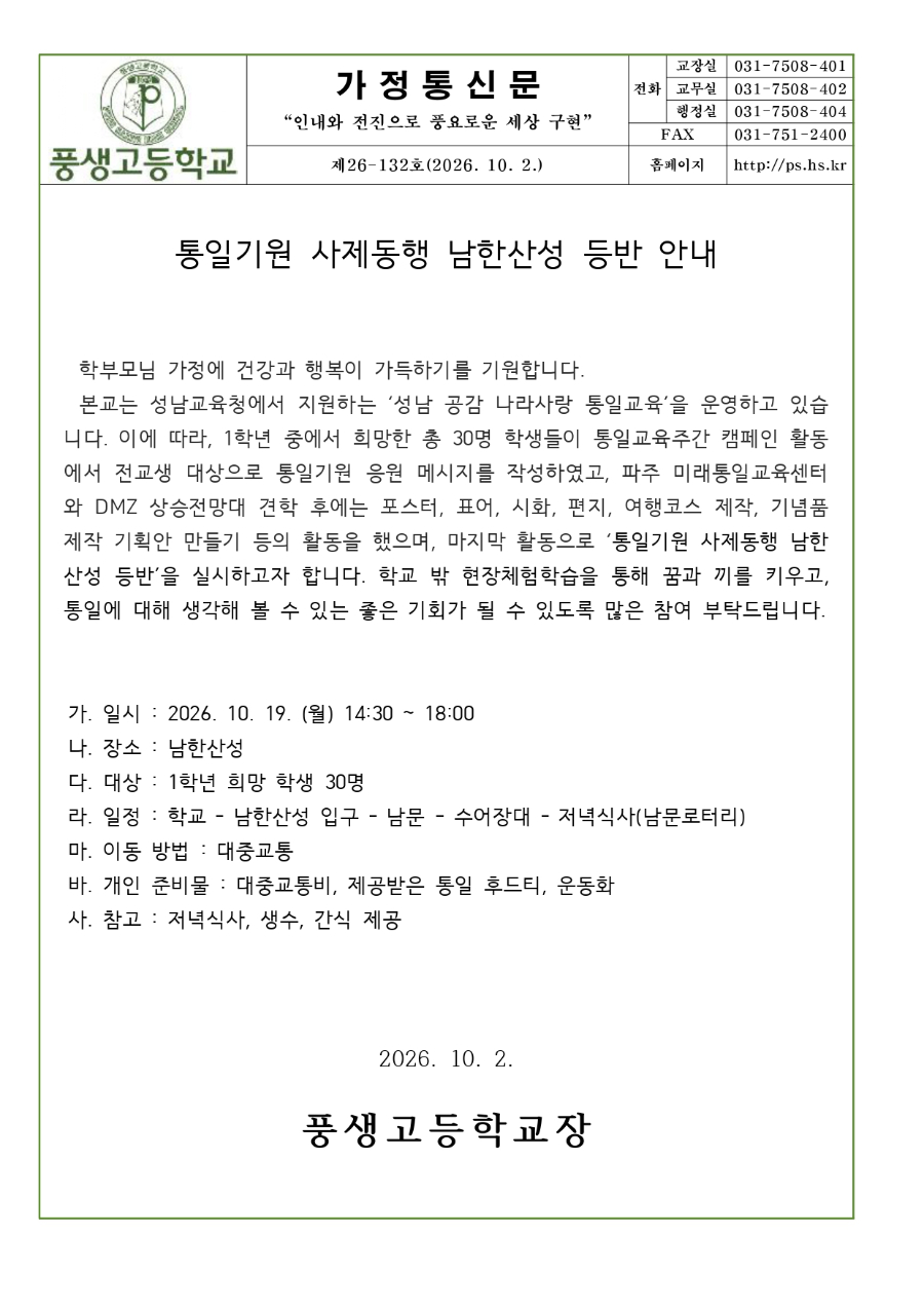 통일기원 사제동행 남한산성 등반 안내문_page-0001.jpg