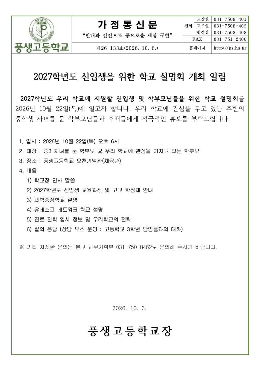 2027학년도 신입생을 위한 학교 설명회 개최문_page-0001.jpg