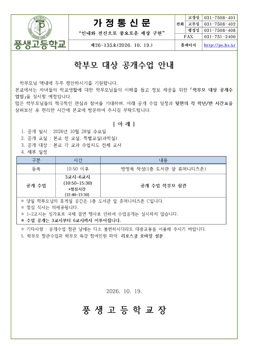 2026학년도 2학기 학부모 공개수업 안내문_page-0001.jpg