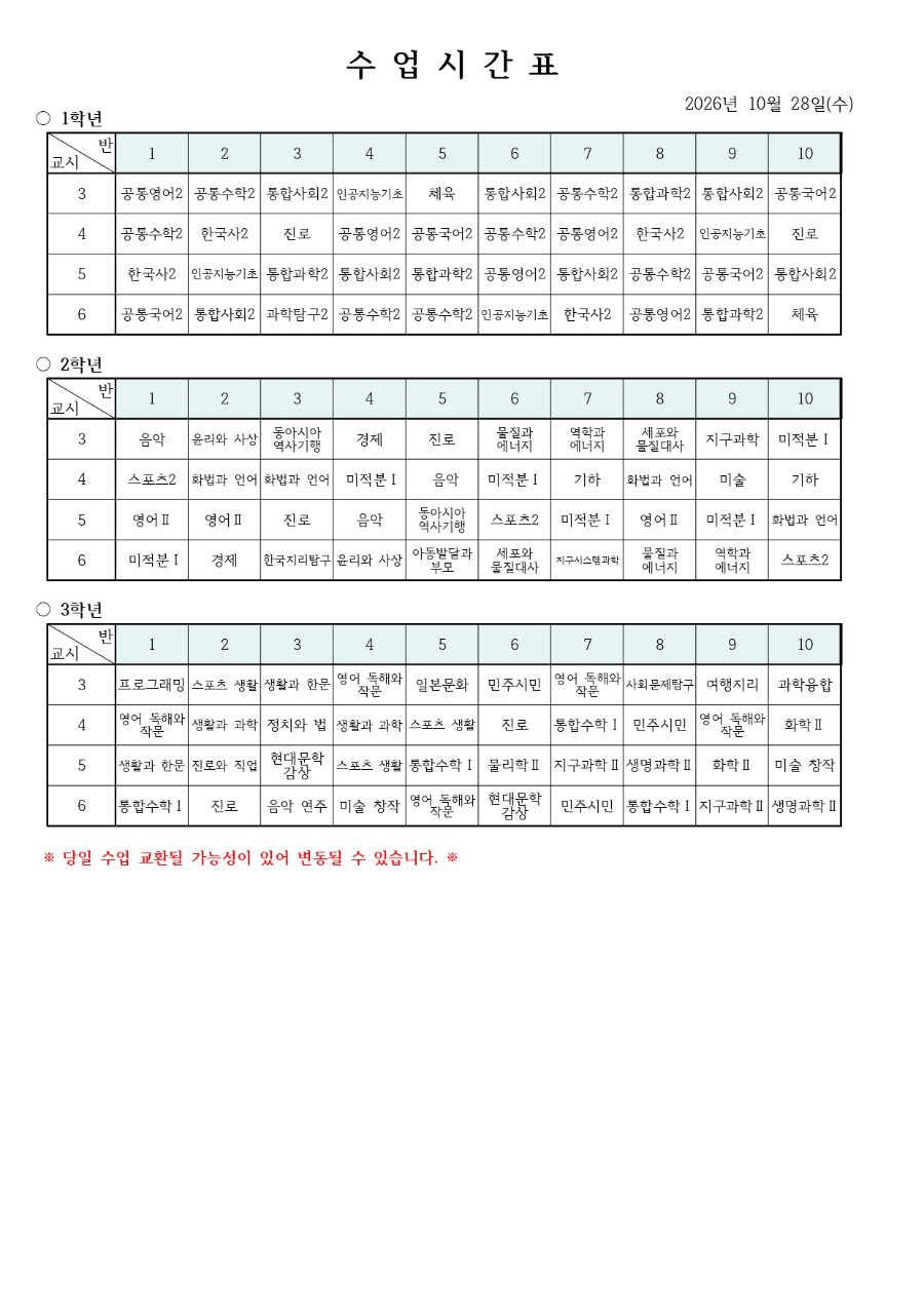 2026학년도 2학기 학부모 공개수업 안내문_page-0002.jpg