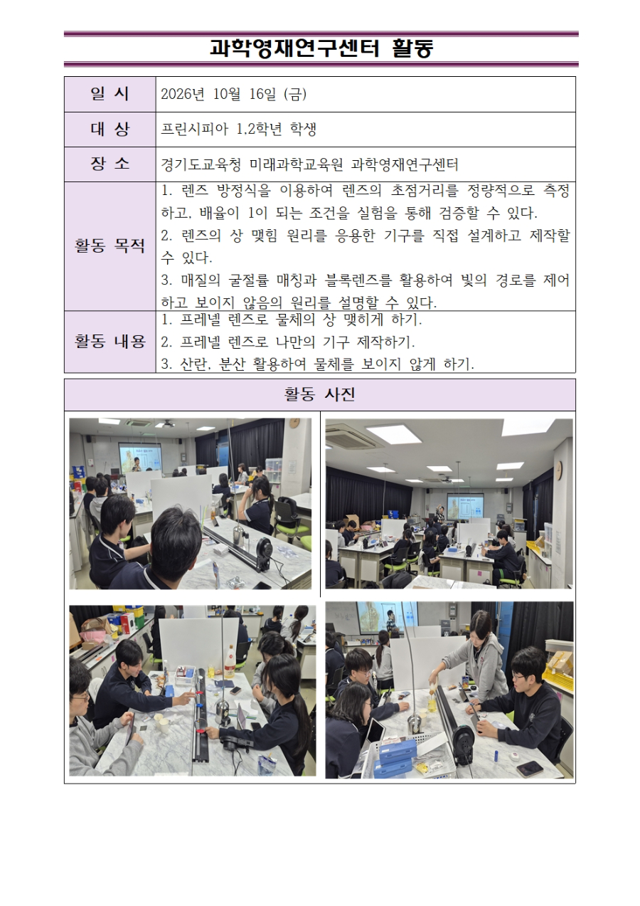 10.16 과학영재연구센터 활동(프린시피아).jpg