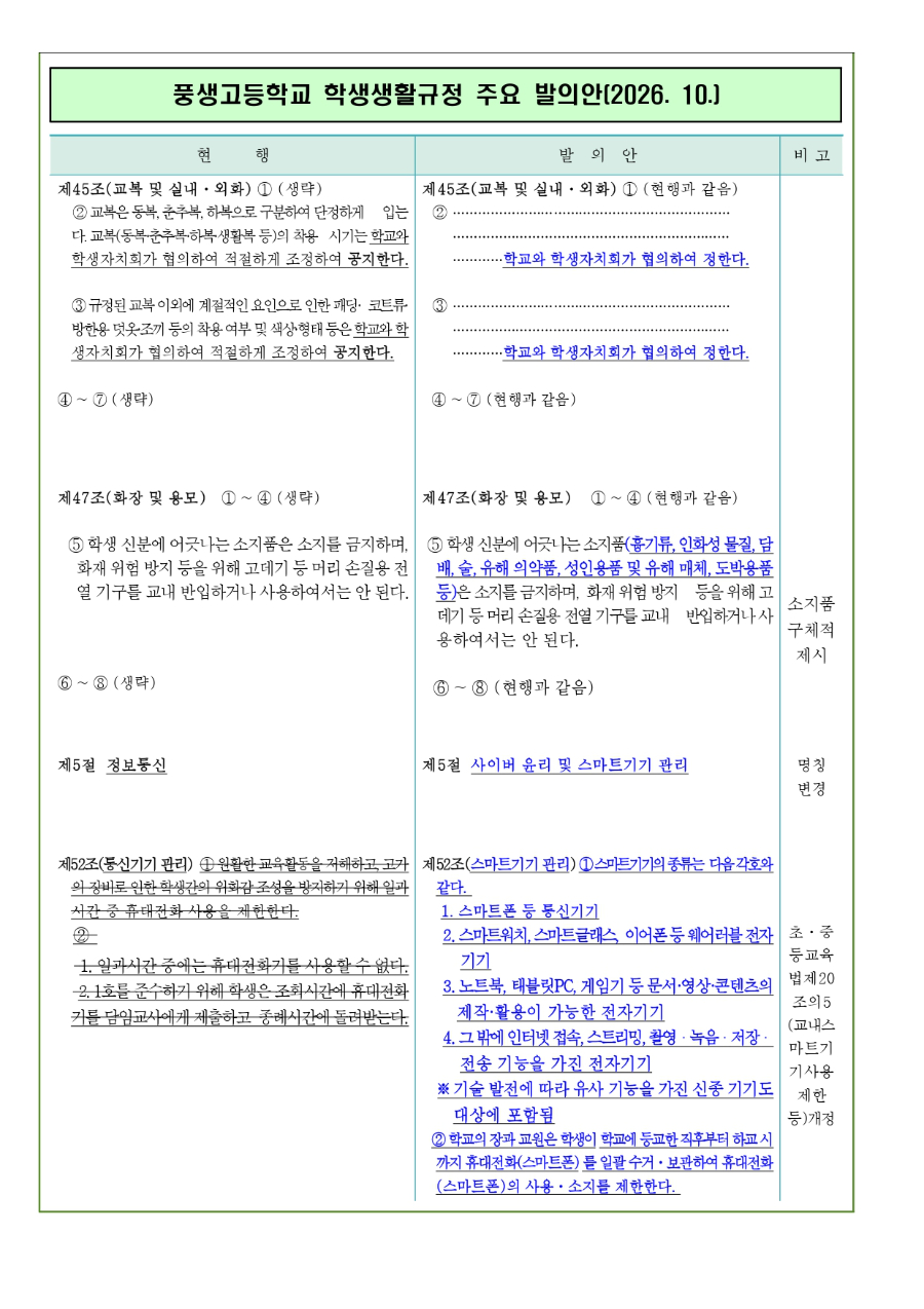2026학년도 학생생활규정 개정안에 대한 의견서 작성 안내문_page-0002.jpg